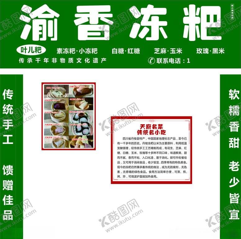 编号：63710101261956532777【酷图网】源文件下载-绿色冻粑门头