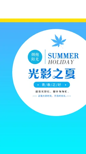 简约海报背景活动抽象图形