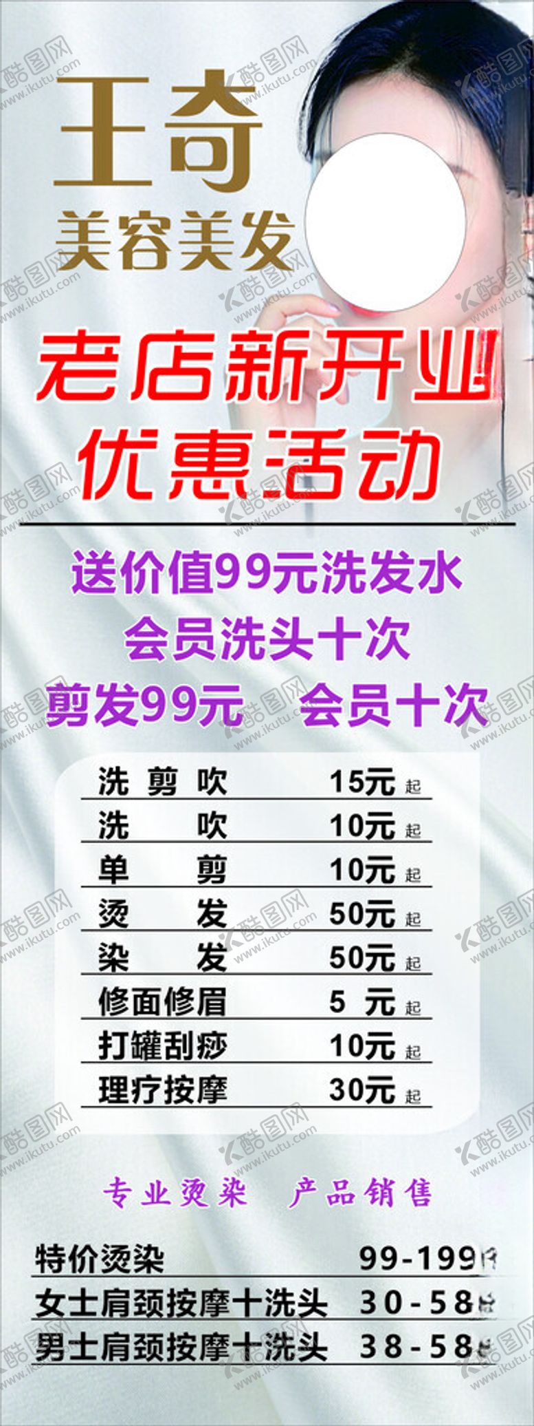 编号：78226902221500438646【酷图网】源文件下载-美容美发展架画