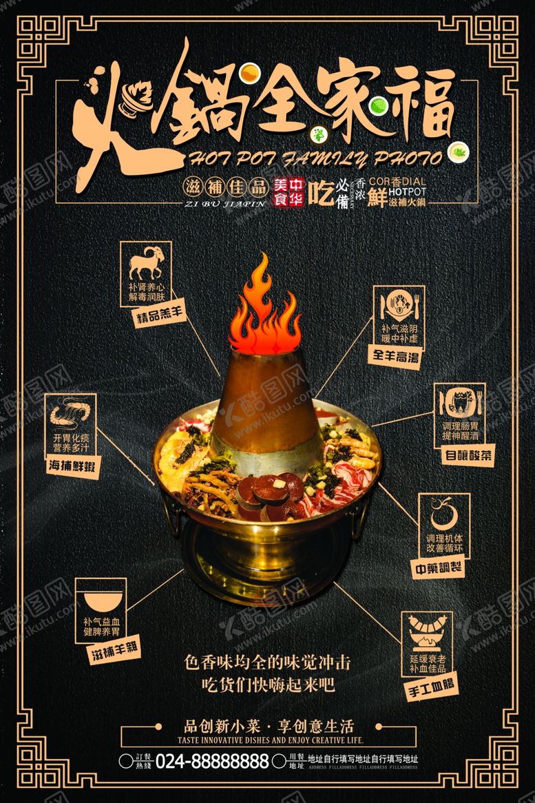 编号：85812309250525227263【酷图网】源文件下载-火锅