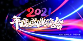 年度颁奖盛典