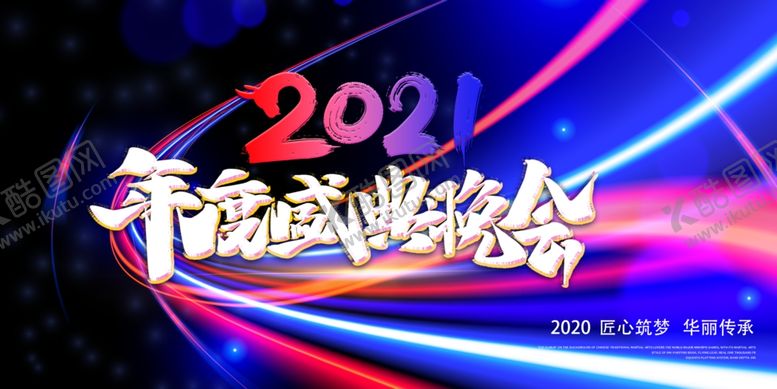 编号：58685707091009504742【酷图网】源文件下载-年度颁奖盛典