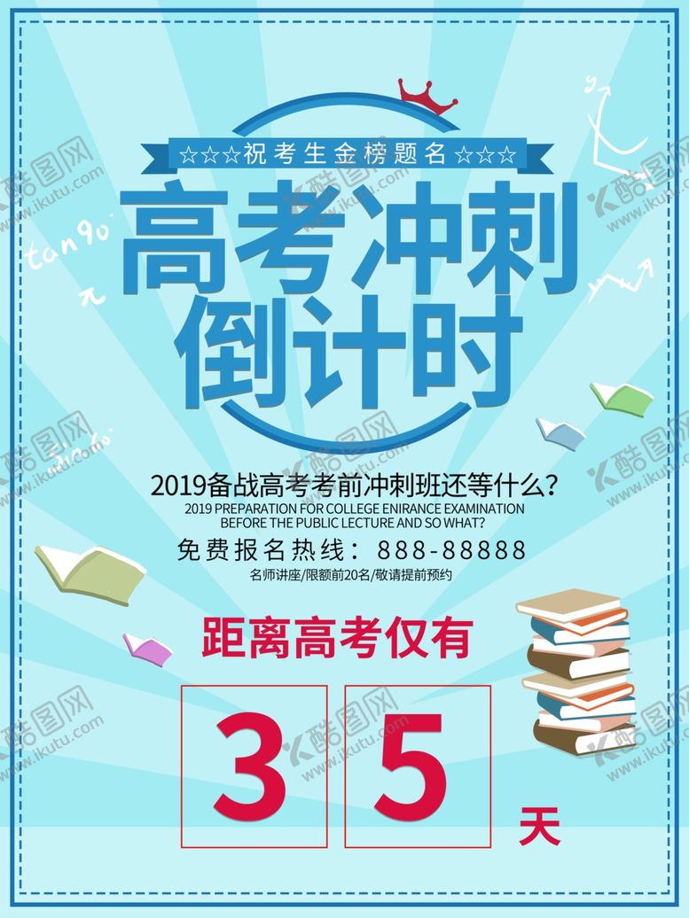 编号：67542709191934227250【酷图网】源文件下载-高考冲刺倒计时