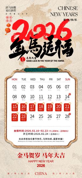春节新年放假通知海报