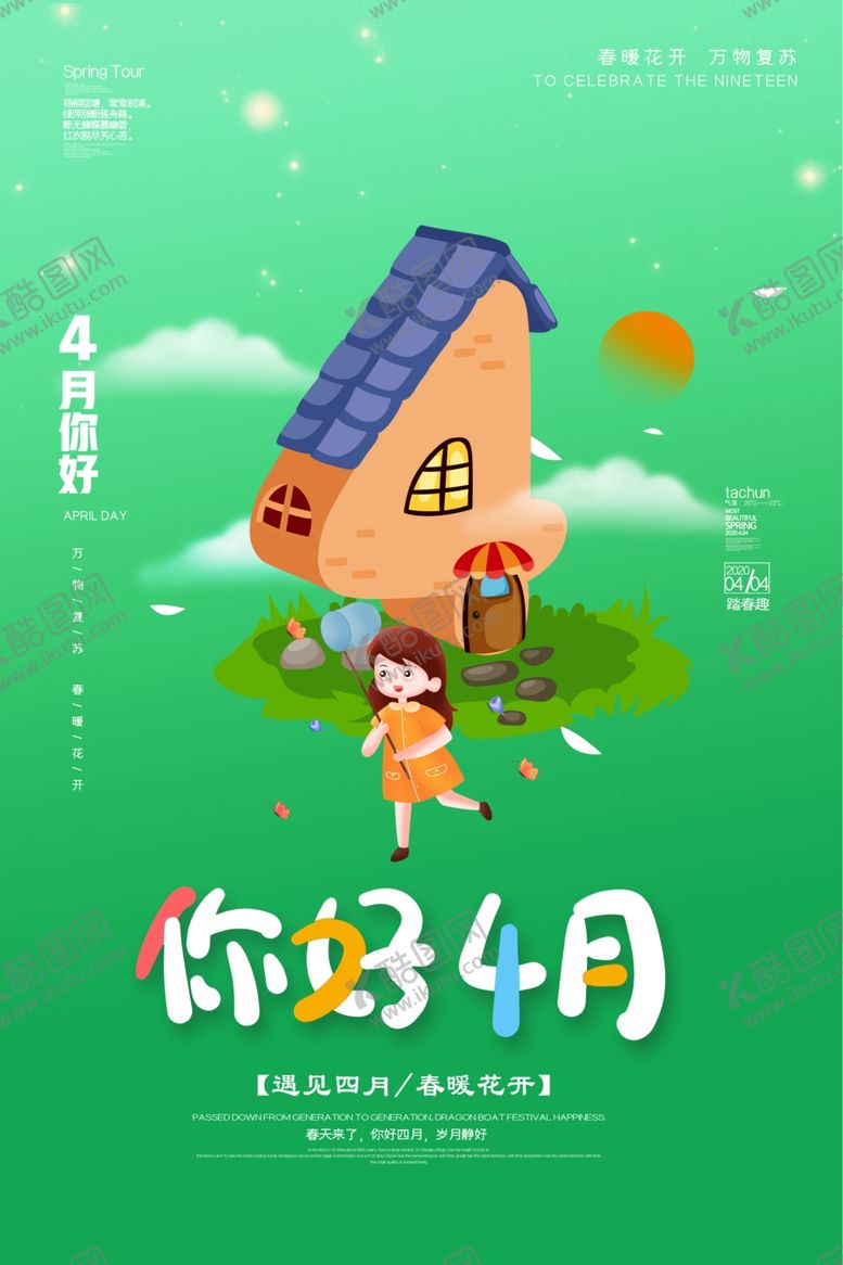 编号：33575610262334427586【酷图网】源文件下载-你好四月