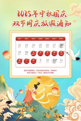 中秋国庆节放假通知