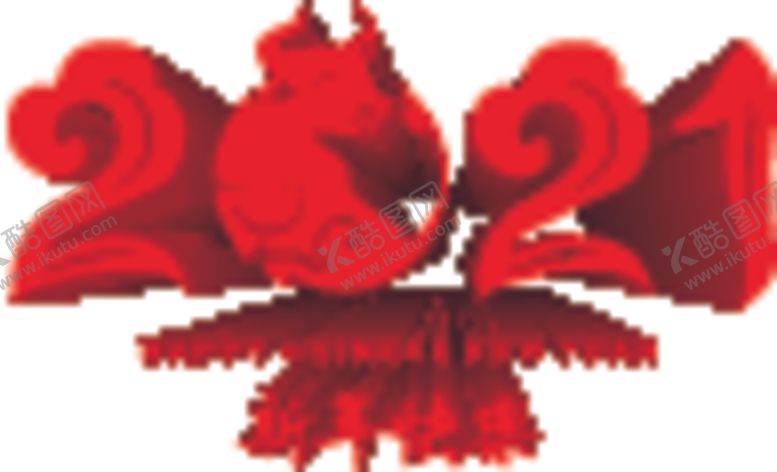 编号：53135005151502004272【酷图网】源文件下载-新年快乐