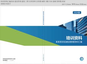 培训资料汇编宣传册书本封面