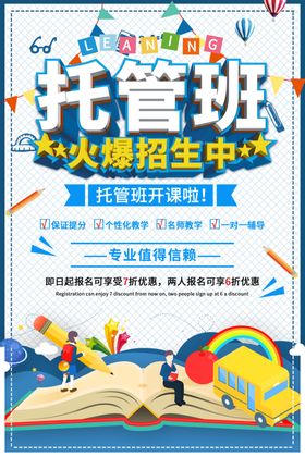 托管班