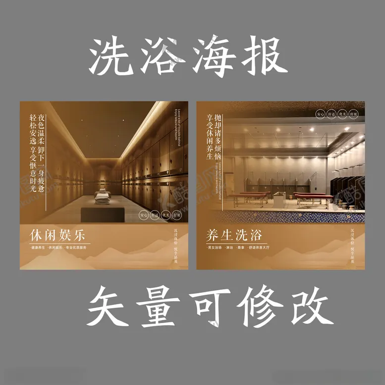 编号：22357601270341524077【酷图网】源文件下载-洗浴中心海报