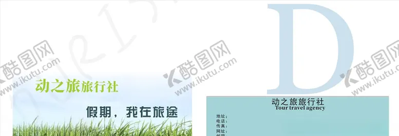 编号：47508104282019541454【酷图网】源文件下载-旅行社名片