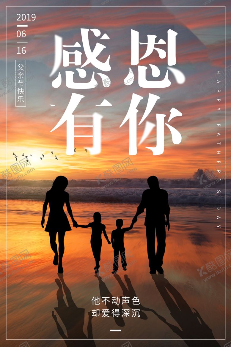 编号：81241007051216567625【酷图网】源文件下载-父亲节
