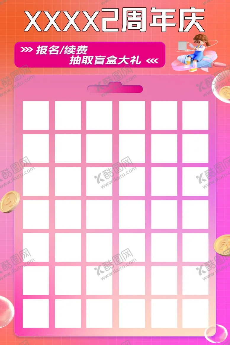 编号：67376202041239574882【酷图网】源文件下载-盲盒抽奖