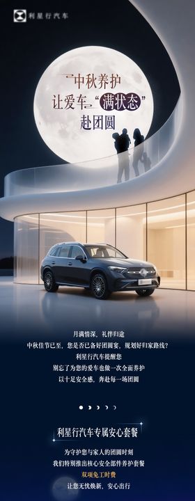 汽车中秋长图