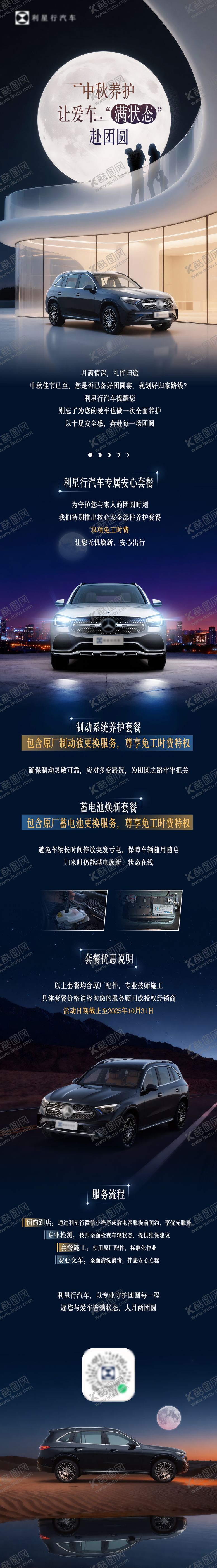 编号：40171711191928282326【酷图网】源文件下载-汽车中秋长图