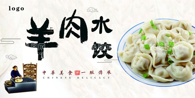 编号：37429809202005163268【酷图网】源文件下载-羊肉水饺