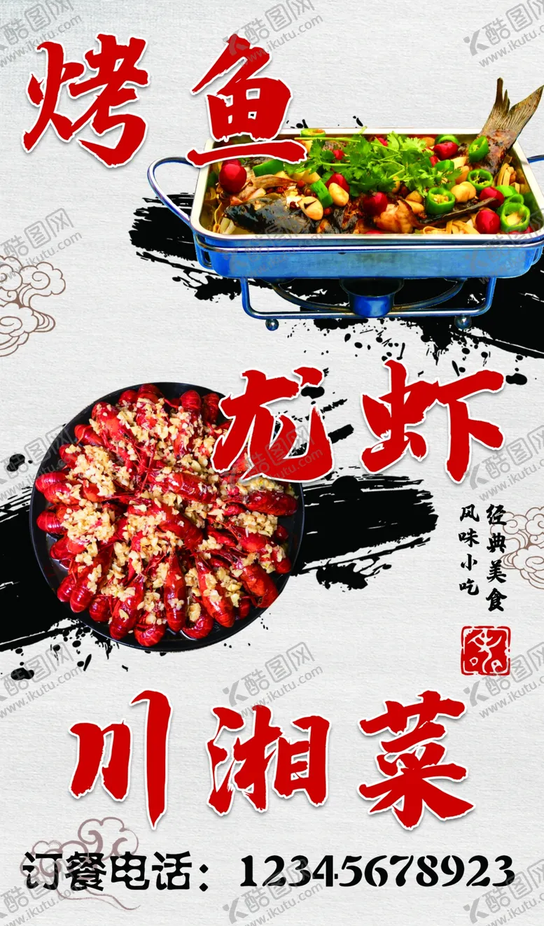 编号：97001404151548353118【酷图网】源文件下载-烤鱼龙虾