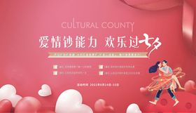 欢乐七夕爱情主题活动图