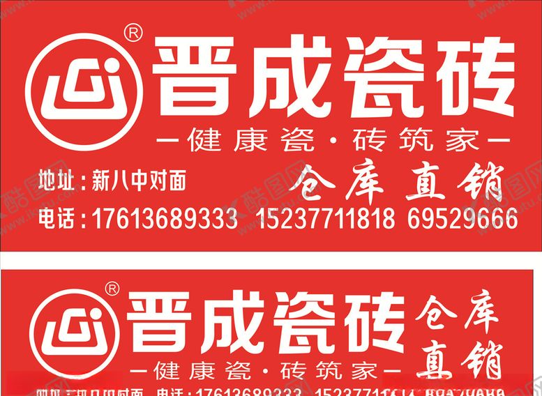 编号：79575505100811134426【酷图网】源文件下载-晋城陶瓷瓷砖