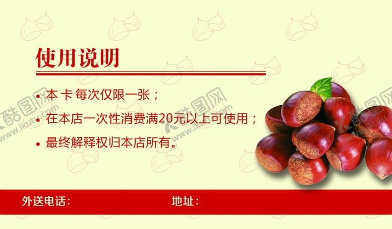 编号：42077206262115117220【酷图网】源文件下载-栗子优惠券