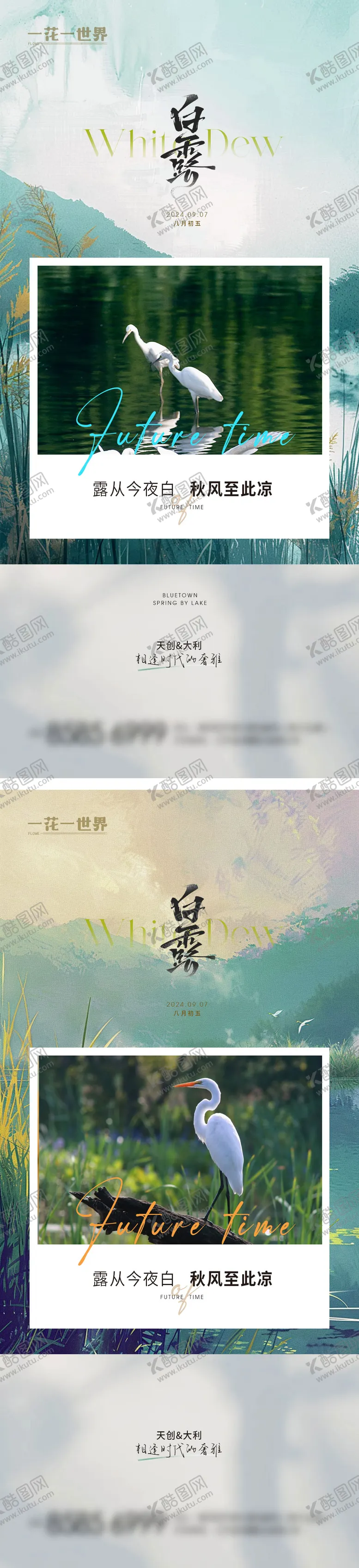 编号：63085612031400172623【酷图网】源文件下载-地产白露系列海报