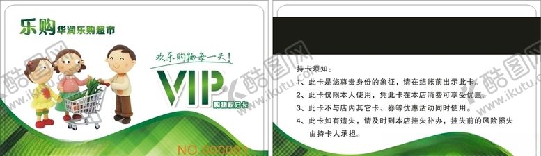 编号：28561410011603517347【酷图网】源文件下载-绿色会员卡