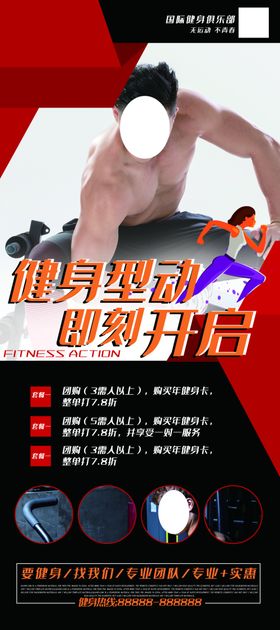 简约时尚瘦身塑形运动健身海报