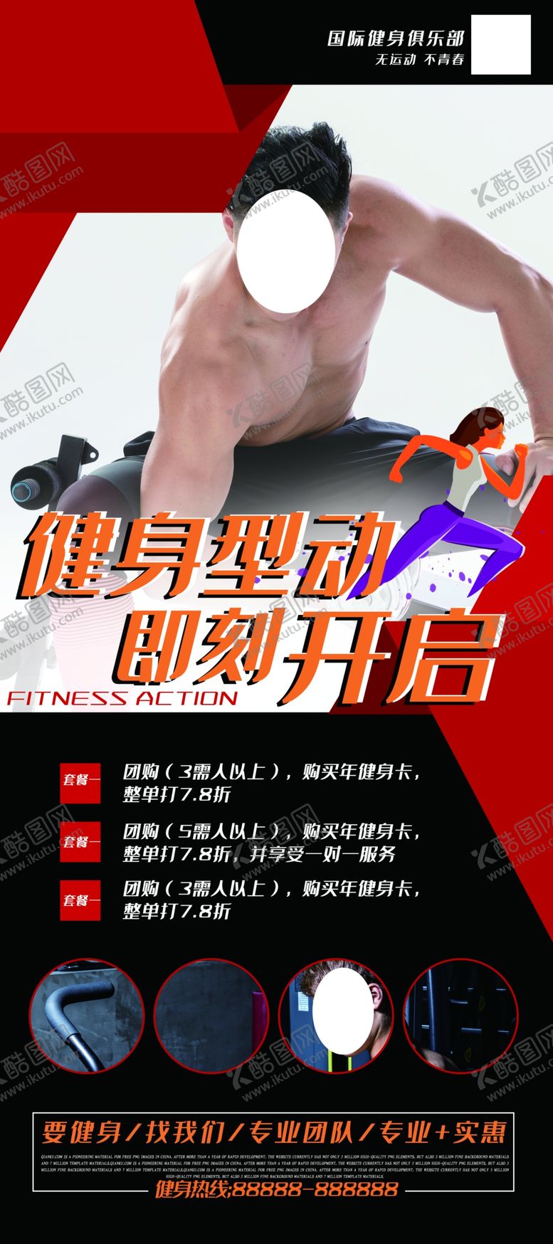 编号：82737105120854331667【酷图网】源文件下载-健身塑形