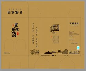 黑糯米酒包装