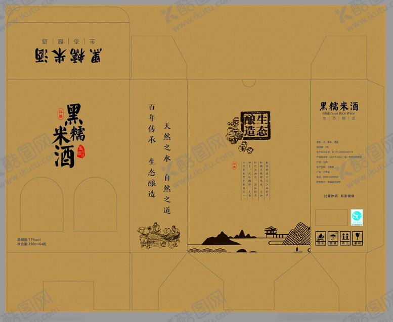 编号：52617304151715107332【酷图网】源文件下载-黑糯米酒包装