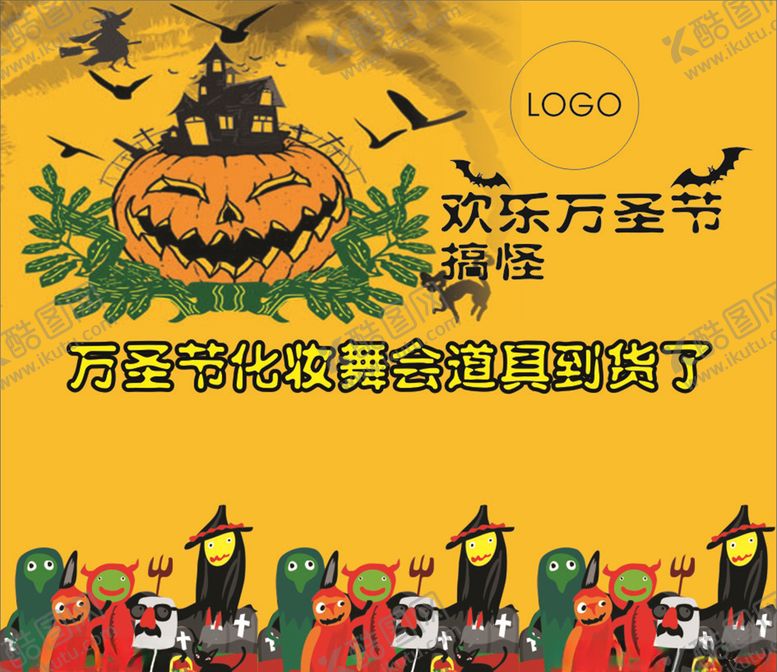 编号：32931409291606321242【酷图网】源文件下载-万圣节海报