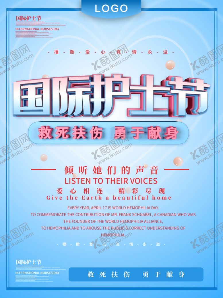 编号：57697310032031358168【酷图网】源文件下载-国际护士节