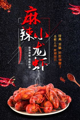 小龙虾宣传单海报美味