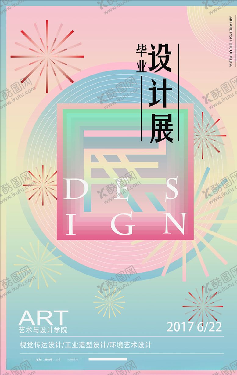 编号：60878104181023529693【酷图网】源文件下载-艺术展