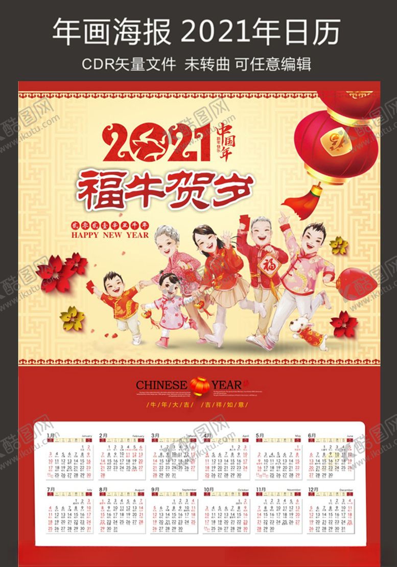 编号：95766505021534516395【酷图网】源文件下载-春节2021辛丑牛年