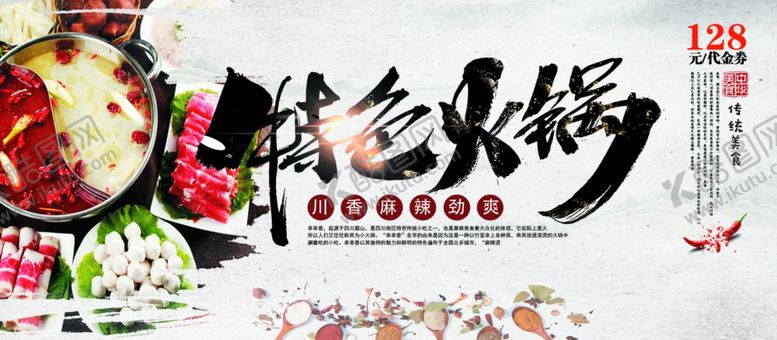 编号：73174309151447497313【酷图网】源文件下载-特色火锅代金券
