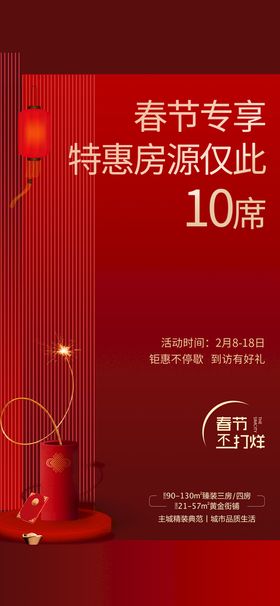 编号：91867509250234545926【酷图网】源文件下载-地产热销送礼红图海报