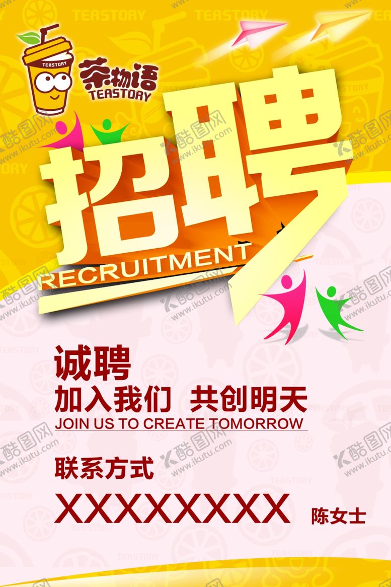 编号：44409009111142411763【酷图网】源文件下载-招聘