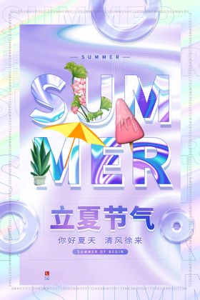 立夏字体