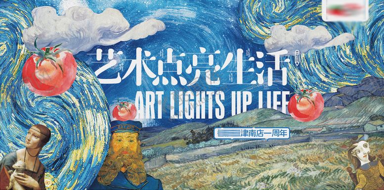 编号：12615506160213225190【酷图网】源文件下载-地产儿童彩绘艺术油画梵高主形象背景板