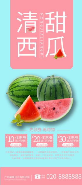 清甜西瓜