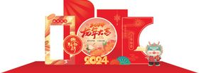 新年物料