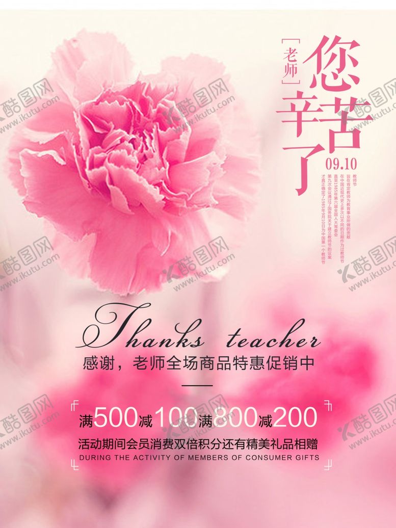 编号：59128510300826084407【酷图网】源文件下载-教师节