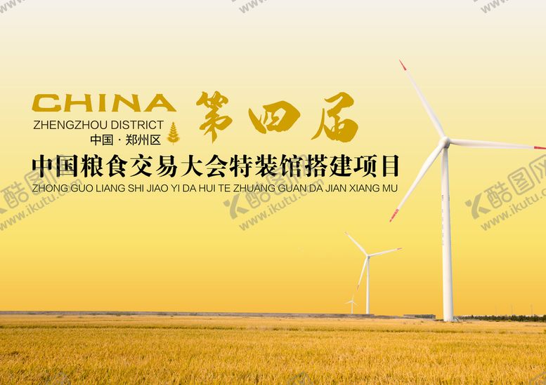 编号：36875209272202323842【酷图网】源文件下载-封面