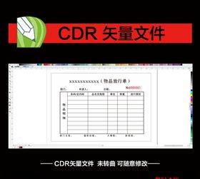 物品放行单商场联单