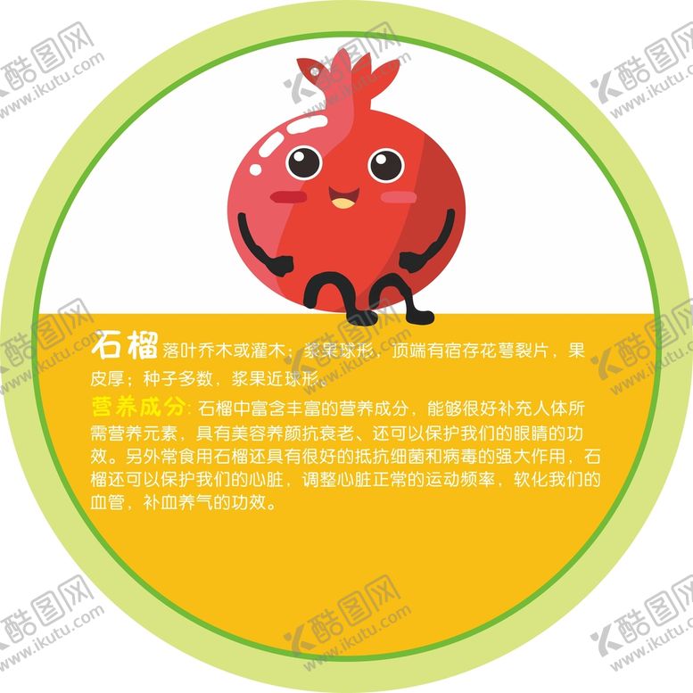 编号：80107611051831386951【酷图网】源文件下载-石榴的营养