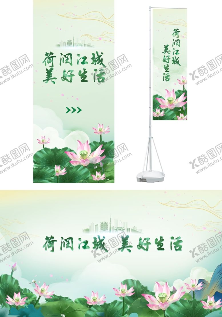 编号：40758609170610176089【酷图网】源文件下载-荷花展板