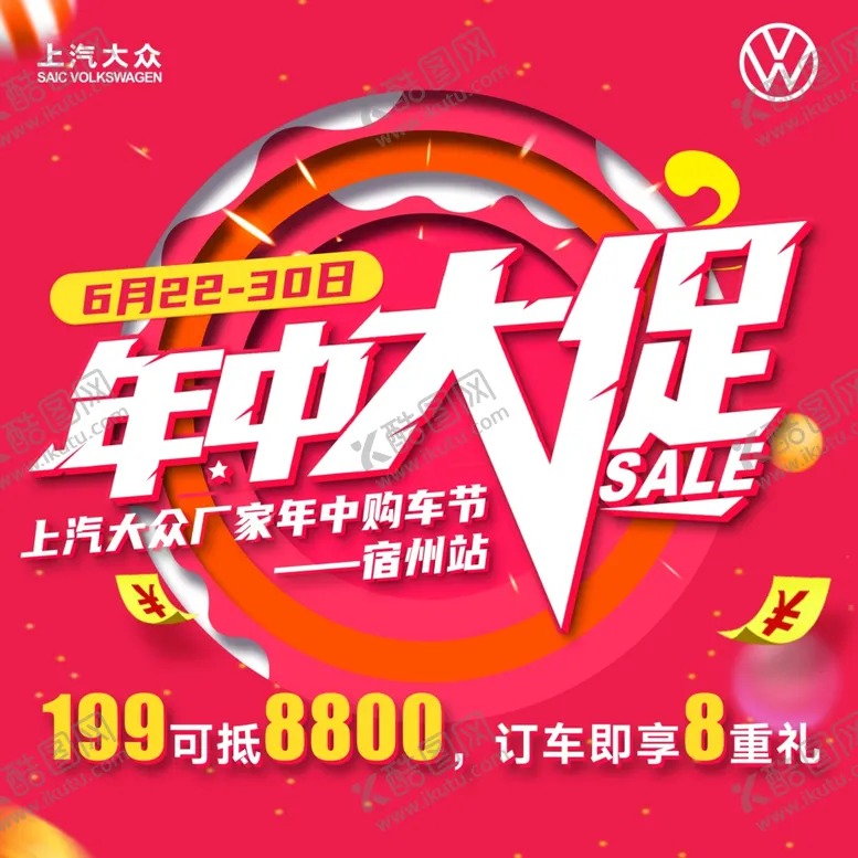 编号：42749401260517568524【酷图网】源文件下载-年中大促