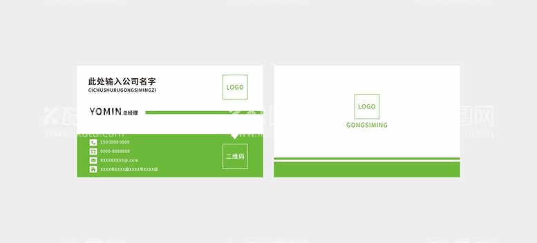 编号：20049410241319266884【酷图网】源文件下载-绿色简约名片