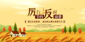 厉行节约